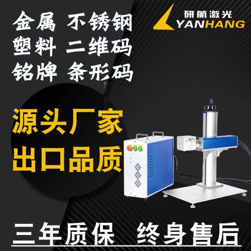 激光刻字机便携激光雕刻机塑料亚马逊速卖通光纤分体式激光打标机