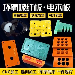 Factory Bakelite Board Epoxy Fiberglass Board Long Round Gasket Punched Heat Insulation Bottom Plate Cnc Engraving Processing