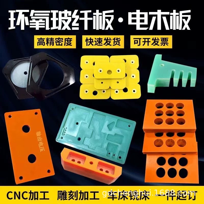 工厂电木板环氧玻纤板长条圆垫片打孔挡隔热底板cnc雕刻加工