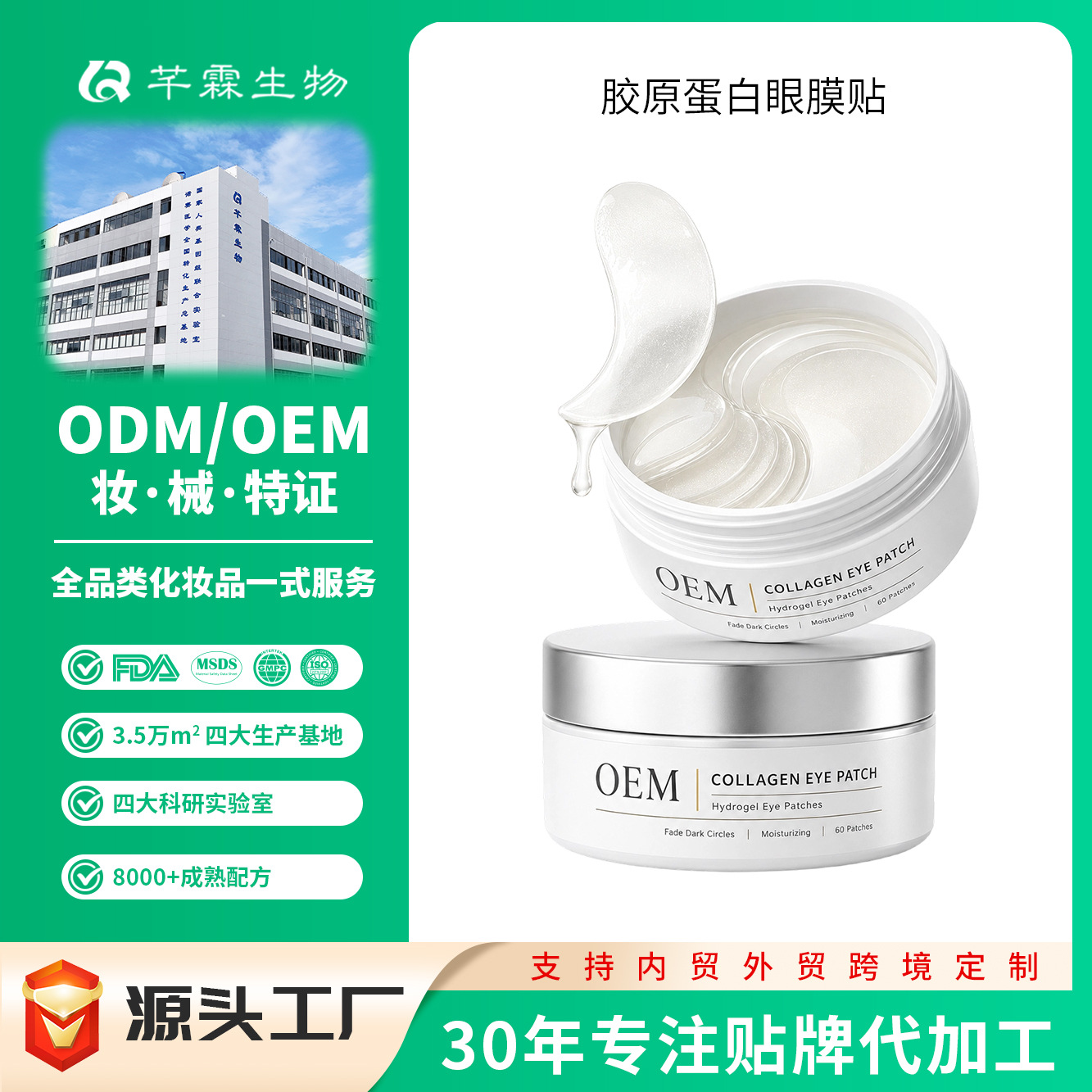 Collagen Eye Mask Patch Oem, Custom-Made Eye Mask to Reduce Dark Circles, Fine Lines, and Eye Bags, Tighten and Lift, and Combat Wrinkles and Aging