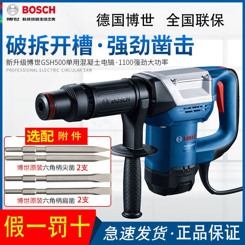 博世电镐gsh500大功率tsh5000Plus尖凿扁凿开槽六角原装正品其它