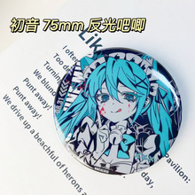 miku初音未来女仆双闪反光吧唧可爱徽章二次元周边自制同人谷子