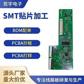 SMT贴片;PCBA方案板;电子模块