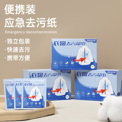 Clothes decontamination wipes disposable cleaning clothes stain-free washable wet wipes portable independent single piece