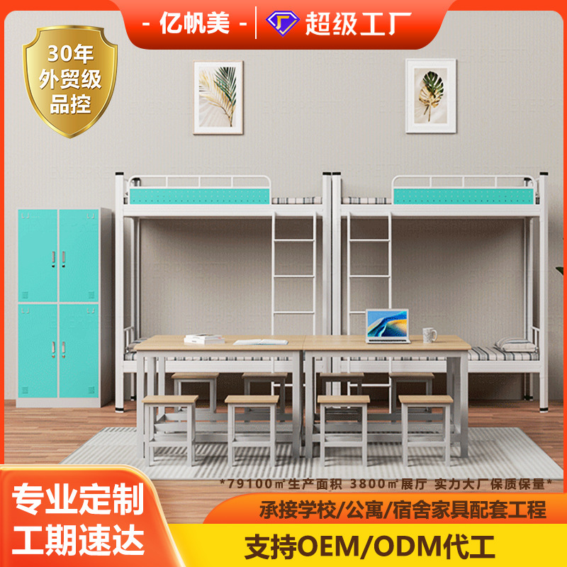 Bunk Bed Dormitory School Dormitory Student Bunk Bed Iron Frame Steel Profile Bed Complete Set of Desks, Chairs and Cabinets