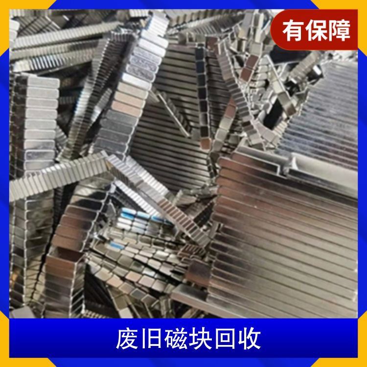 南京废磁铁回收 干选机强磁铁 废旧强磁高价收购