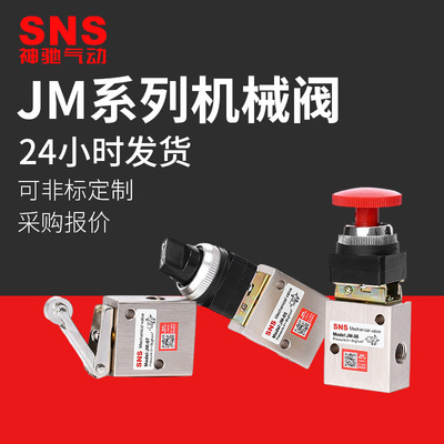 SNS Shenchi Pneumatic JM -серия роликового клапана управляющего клапана клапана клапана, большое количество двухклетных питания