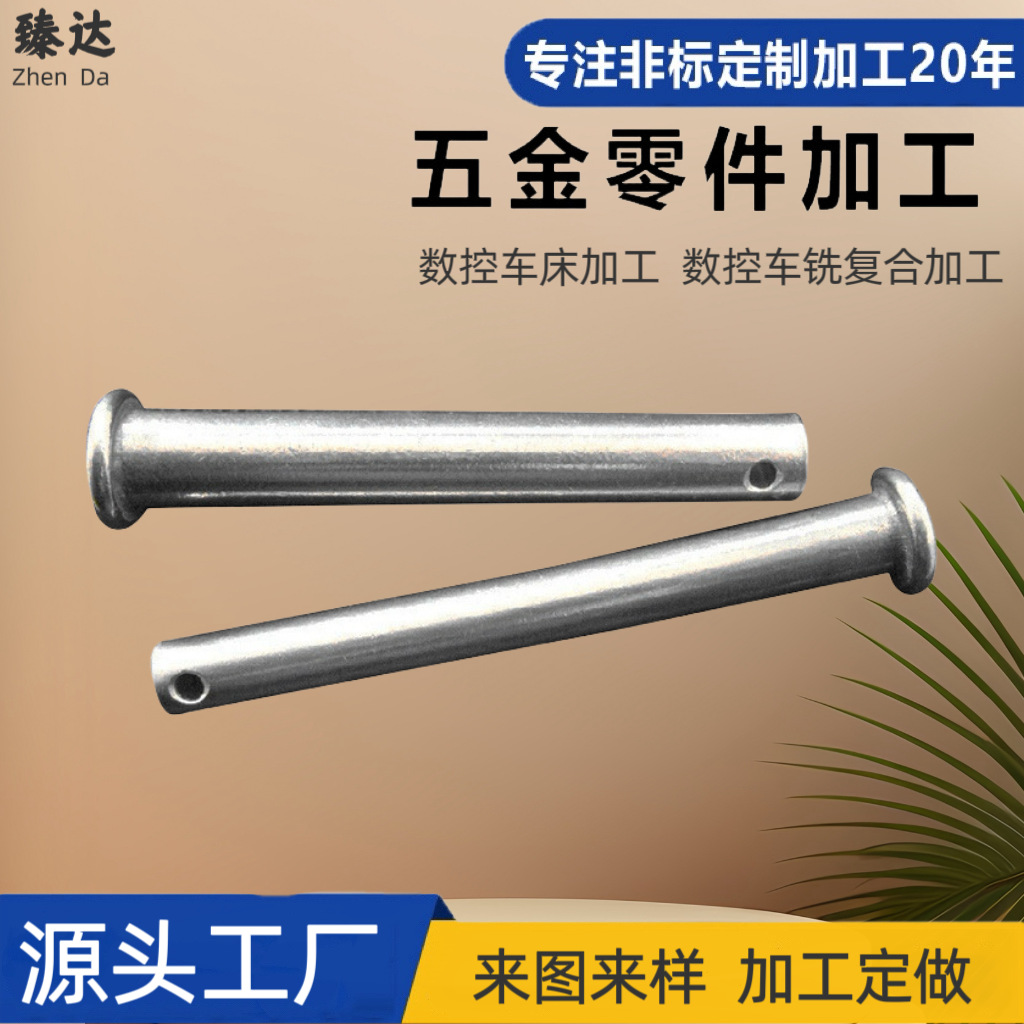 源头厂家圆柱头销轴平头带孔旋钮定位碳钢穿孔插销固定销子现货