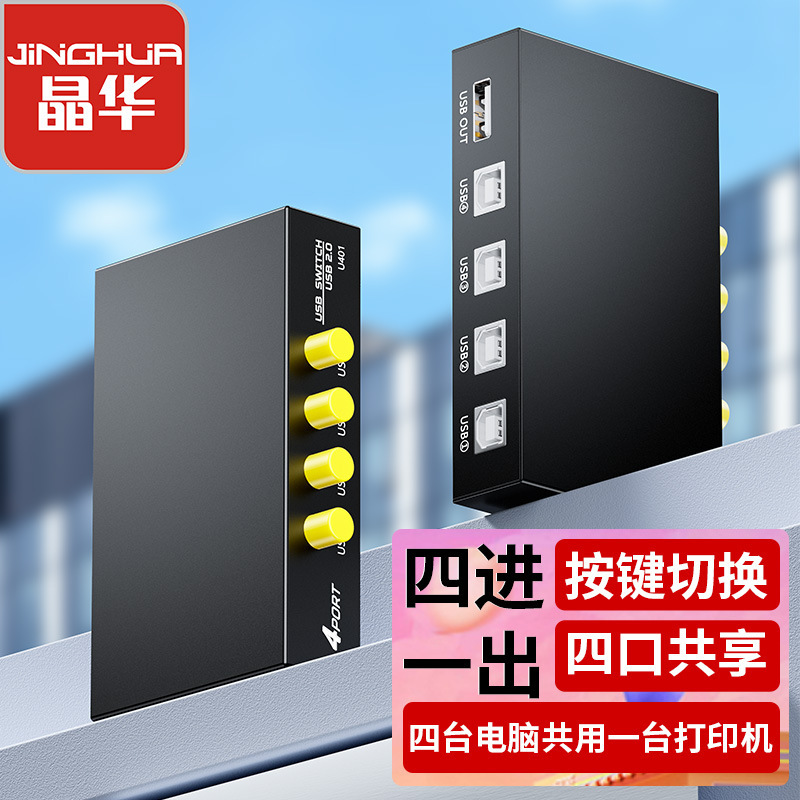 USB Printer Sharer Allows Four Computers to Share One Manual Switchable 2-In-1-Out Kvm Switch with Multiple Interfaces
