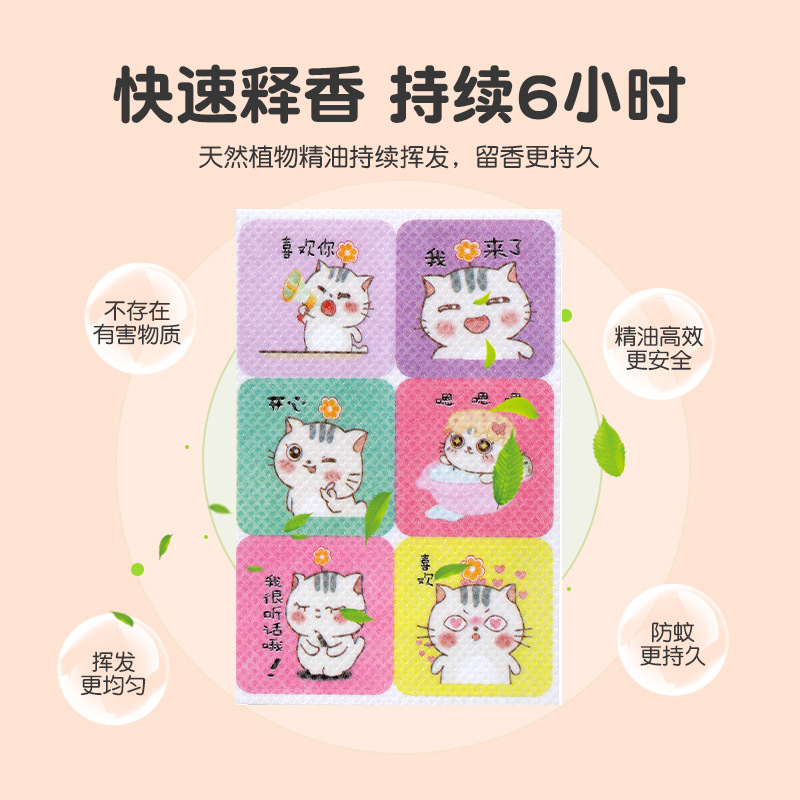 Cartoon anti-mosquito patch, infant anti-bite patch, plant essential oil, children's mosquito repellent patch, summer outdoor portable mosquito repellent artifact
