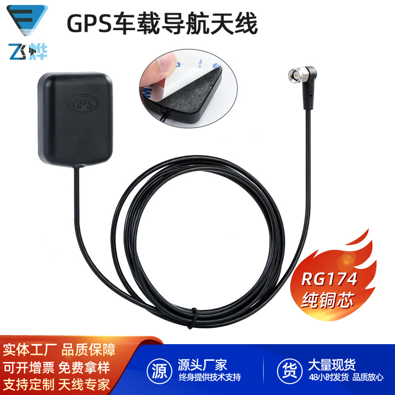 gps车载定位天线 GPS天线 汽车导航外置天线北斗导航GPS厂家现货