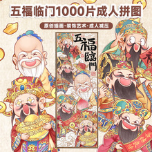 古部原创五福临门联新年贺喜1000片蓝卡拼图减压解闷益智玩具成人