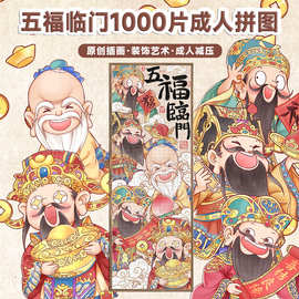 古部原创五福临门联新年贺喜1000片蓝卡拼图减压解闷益智玩具成人