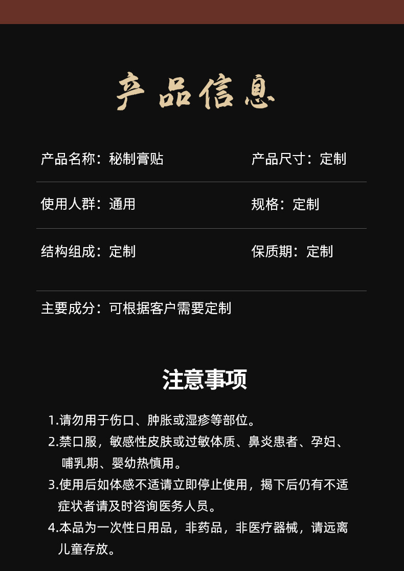 秘制膏贴详情_10.jpg