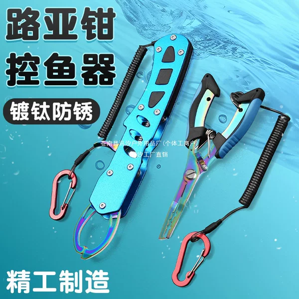 Lure fish control tool, multifunctional lure pliers, anti-rust fish control pliers, large-sized set, fishing line cutter, fishing pliers, Xunxi