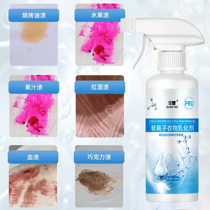 全耀非イオン衣類乳化剤の強力な汚れ取り油汚れ除去浸透剤噴霧服洗浄|undefined