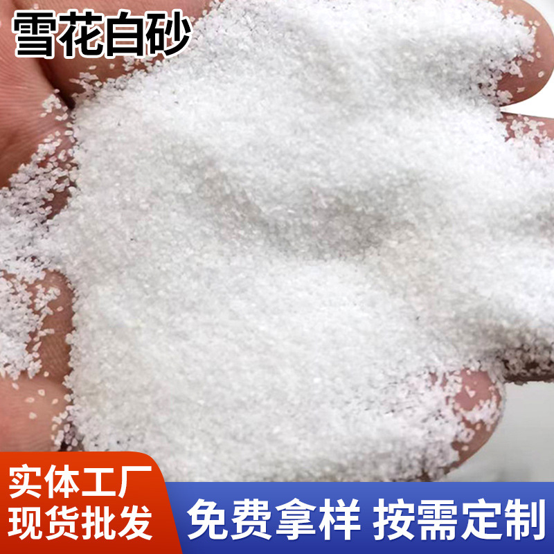 供应批发雪花白砂游乐场造景白砂 高尔夫球场沙坑足球场填充砂石
