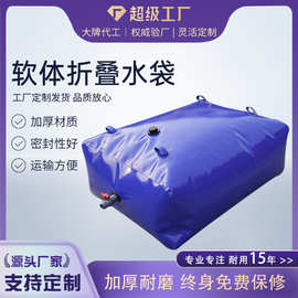 软体水囊储水袋大容量户外移动农用抗压储水囊集污袋抗旱消防水袋