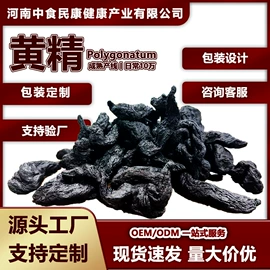 复合保健产品;羊奶粉;黄精