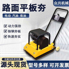 地坪路面平板夯电动单相三相夯土机汽油柴油砸夯机沥青路面夯实机