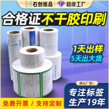 产品质量检验贴纸合格证标签QC检验不干胶合格证印刷定制logo贴纸