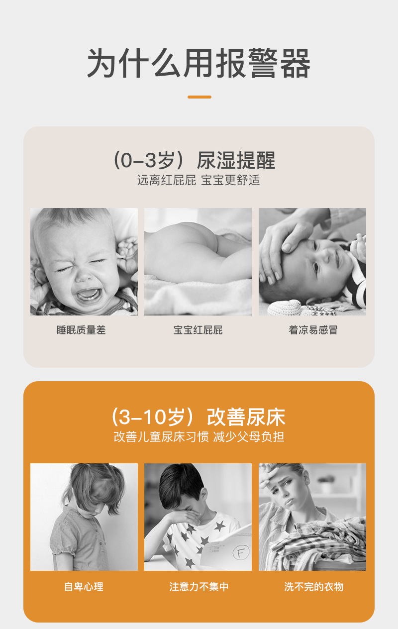 橙色有线提醒器遗尿警器