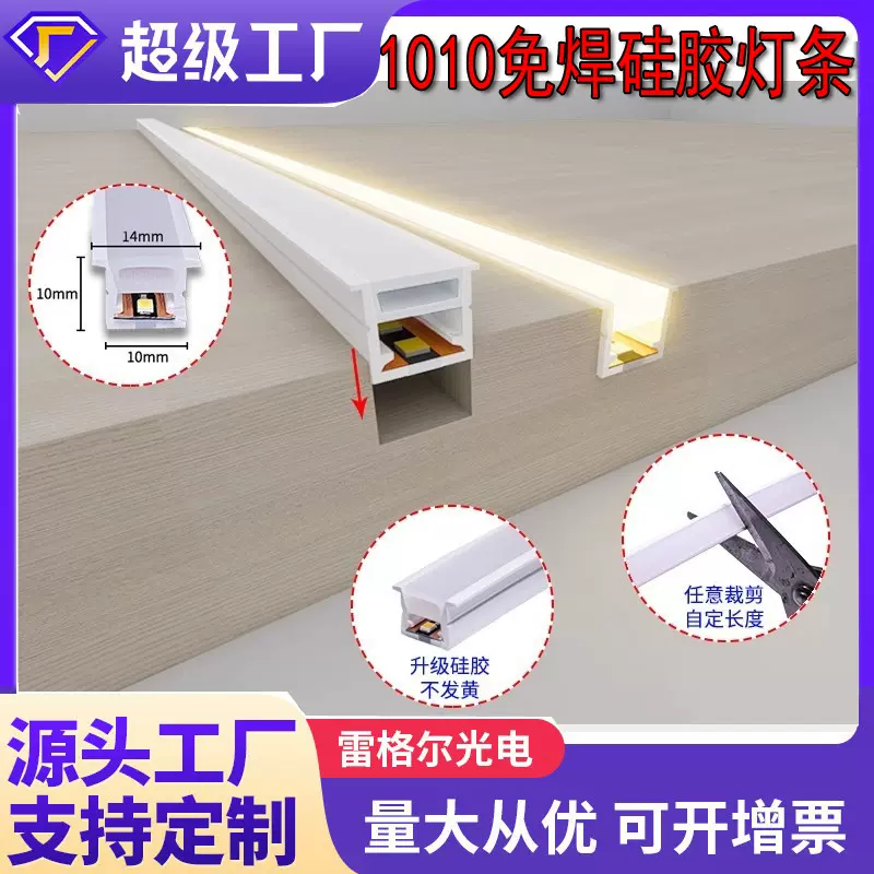 1010免焊硅胶灯条崁入式柔性灯带12V24V橱柜酒柜衣柜鞋柜感应灯条