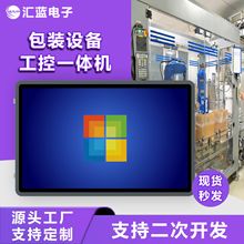 10.1-21.5寸工业包装设备安卓智能触摸显示器工控一体机平板电脑