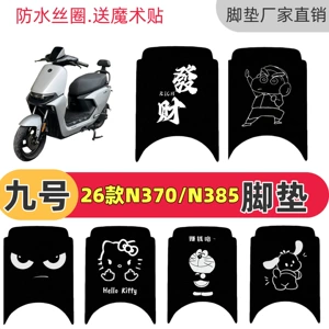 Suitable for No.9 26 models N370/N385 special floor mats, No.9 electric vehicle 26 models n370/n385 waterproof wire mats
