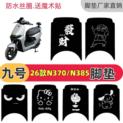 models N370/N385 special floor mats, Electric vehicle foot mat