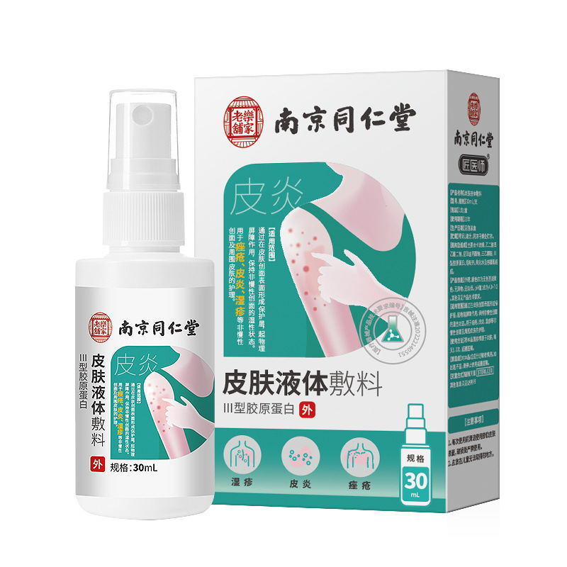 南京同仁堂皮膚かゆみ止めスプレー、皮膚液体包帯、乾燥、ニキビ、落屑の修復、陰部かゆみ止めクリーム|undefined
