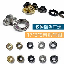 17*8*8金属带爪气眼鸡眼扣车篷顶棚双面铆钉篷布扣帐篷游艇帆布扣