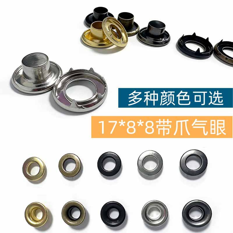 17*8*8金属带爪气眼鸡眼扣车篷顶棚双面铆钉篷布扣帐篷游艇帆布扣