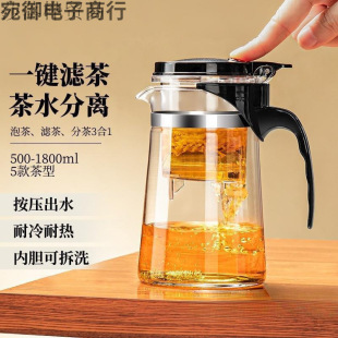 Glass Teapot with One-Touch Tea Cup, High-Temperature Resistant Tea Brewing Pitcher, Household Tea-Water Separation Plastic