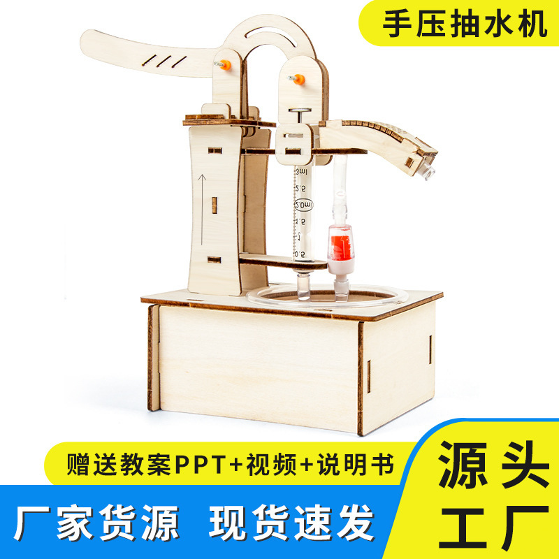 科学实验diy手压抽水机手动压水手工益智学生儿童科技小制作材料|undefined