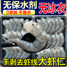 大号虾仁无保水剂鲜冻无冰去虾线特大青虾仁手剥无添加支持代发