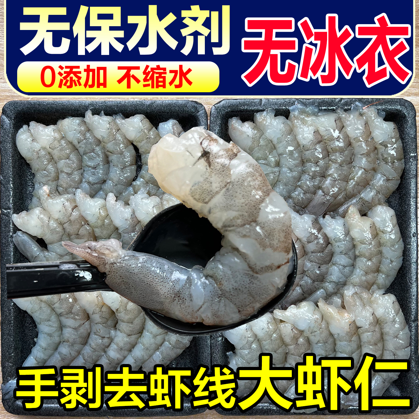 大号虾仁无保水剂鲜冻无冰去虾线特大青虾仁手剥无添加支持代发