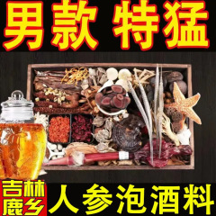 【虚と陽を補う】漢方薬酒、漢方薬酒原料、10本、65種類の高麗人参、漢方薬