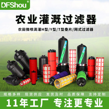农用灌溉过滤器农业喷灌滴灌有效网式叠片微喷T型H型Y型过滤器