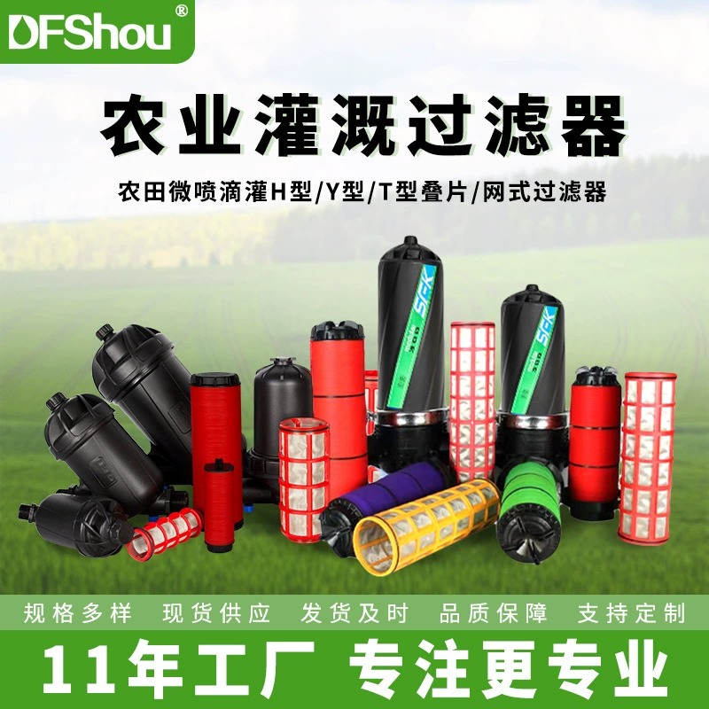 Фильтр для сельскохозяйственного орошения, эффективный сетчатый многоступенчатый микроспринклерный фильтр Т-образного, Г-образного, Y-образного типа для капельного и разбрызгивающего орошения в сельском хозяйстве