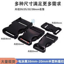 电泳黑38-20MM塑料金属插扣 箱包服饰书包肩带对扣锌合金背包插扣