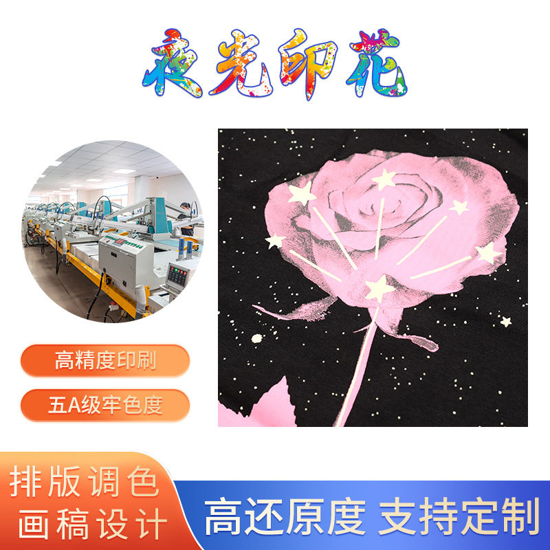 感温印花加工/遇水变色印花加工