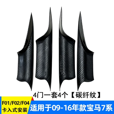 interior door handle 730 740 — Armrest, handle, handle - 4-doors-a-set-of-4-pieces-carbon-fiber-pattern
