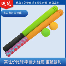 NBR海绵球棒儿童亲子户外体育运动练习软式EVA泡棉棒垒球棍厂家