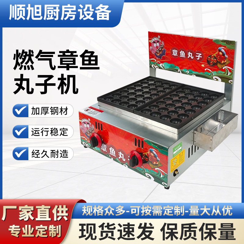 跨境专供燃气加热章鱼小丸子机商用煤气夜市虾扯蛋鱼丸炉章鱼烧