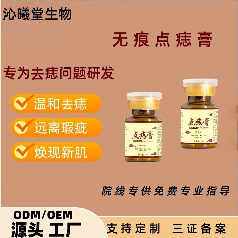 点痣膏全身可用去痣黑痣肉刺面部当场消痣无痕尤痦子瘊子脂肪粒美|undefined
