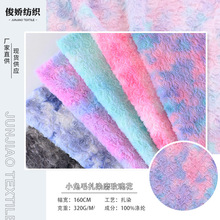 现货扎染玫瑰花兔毛布料 渐变兔绒拧花绒磨圈毛绒玩具绒布批发