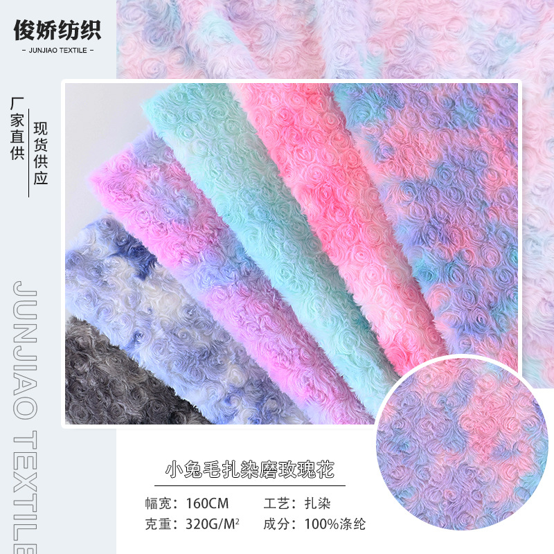 现货扎染玫瑰花兔毛布料 渐变兔绒拧花绒磨圈毛绒玩具绒布批发