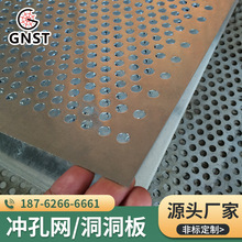 不銹鋼304沖孔篩板多孔板碳鋼 圓孔網洞洞板穿孔板網鋁板網防護網