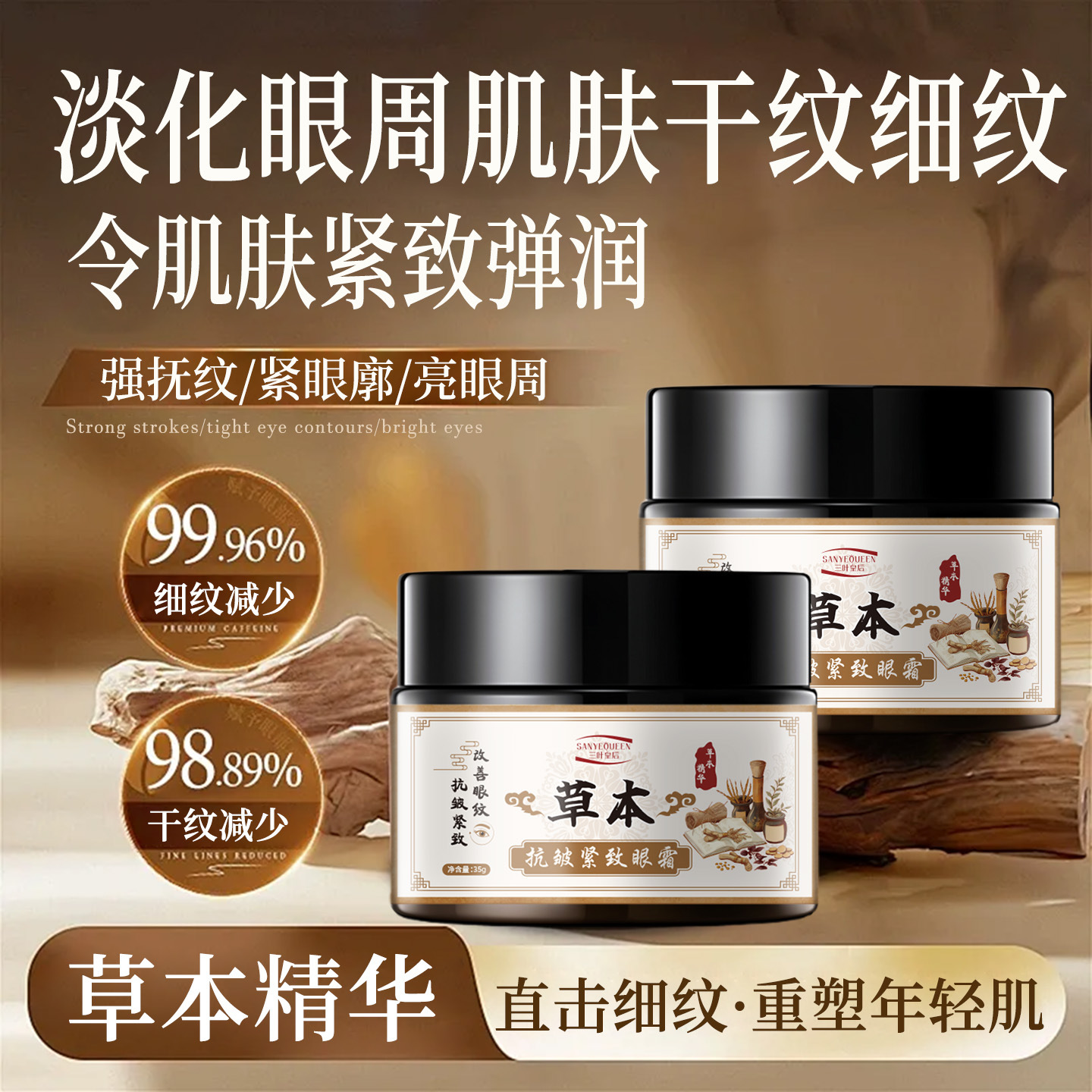 三叶皇后草本抗皱紧致眼霜淡化眼周肌肤细纹滋润嫩肤抗皱紧致眼霜